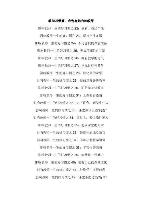 影响教师一生的好习惯——教学习惯篇