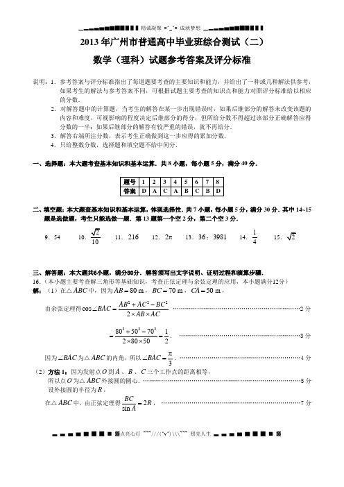 数学试题(理科答案定稿)