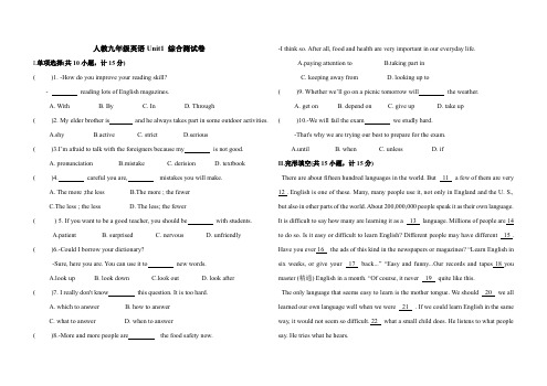 人教九年级英语 unit1 综合测试卷(含答案)