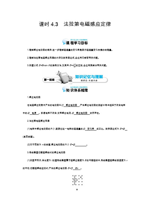 4.4《法拉第电磁感应定律 》导学案