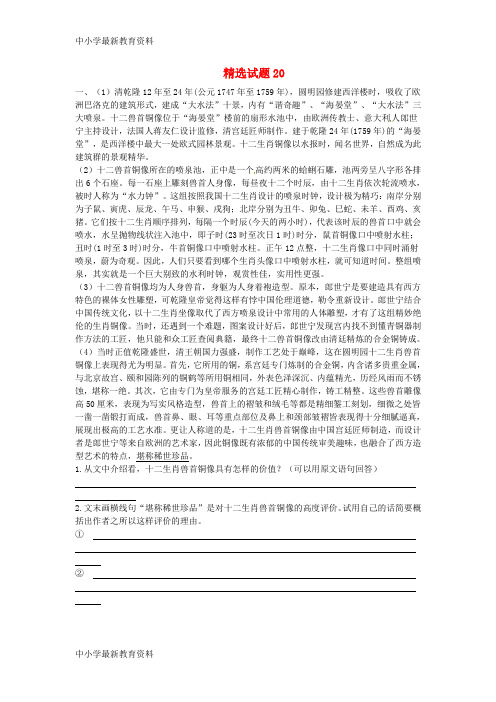 【中小学资料】吉林省吉林市中考语文 复习精选试题20 新人教版