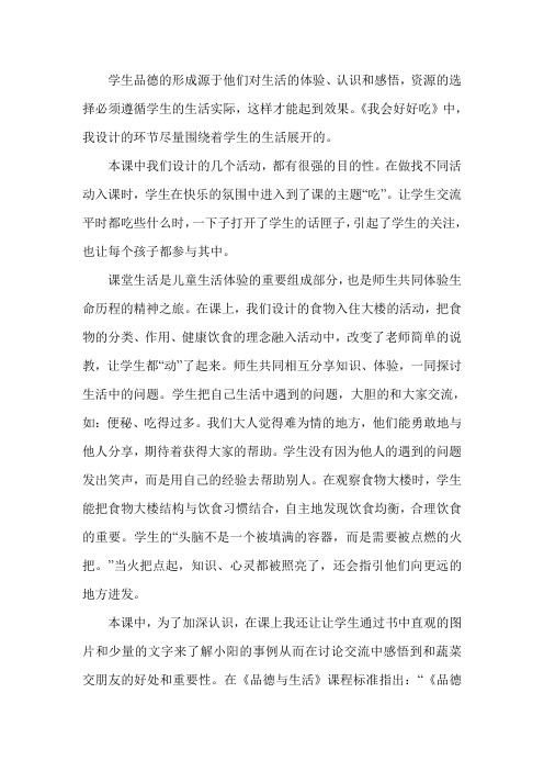 《我会好好吃》教学反思