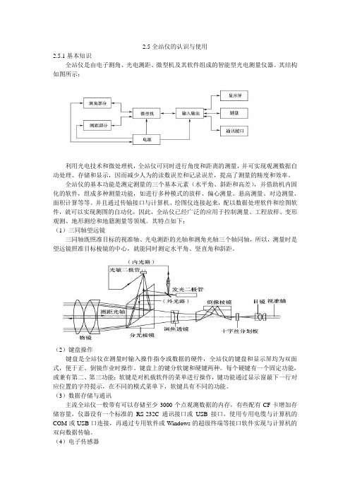 全站仪的使用