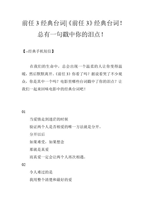 前任3经典台词-《前任3》经典台词!总有一句戳中你的泪点!