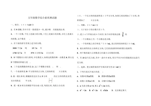 五年级数学综合素质测试题及答案