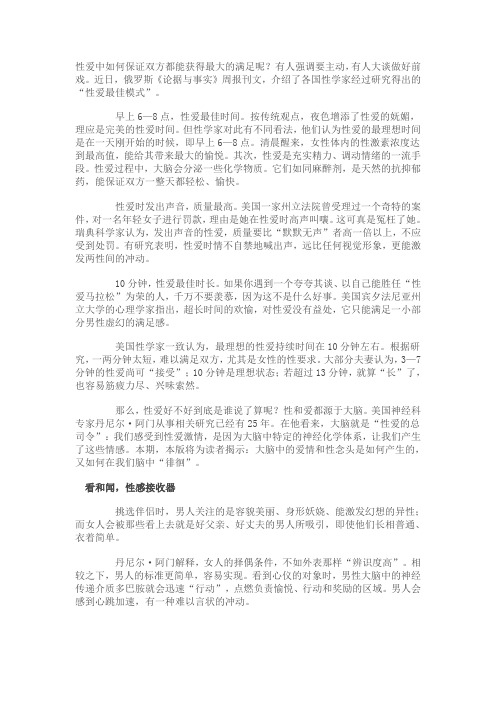 各国专家总结出的最佳性爱模式