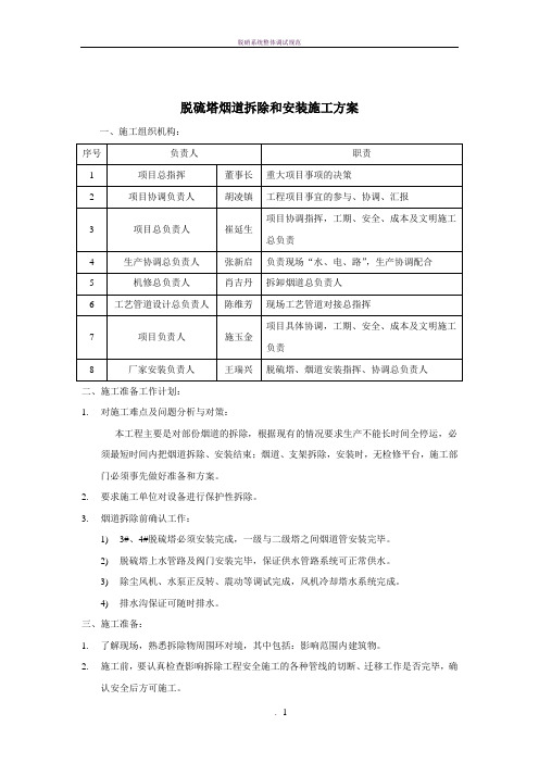 脱硫塔管道拆除、安装施工方案