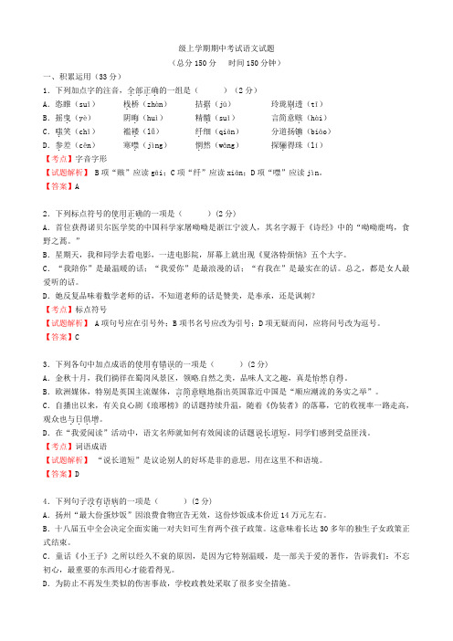 江苏省扬州市邗江区2021届九年级语文上学期期中试题(含解析) 苏教版