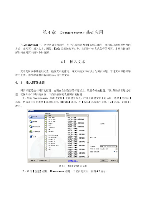 【Dreamweaver+ASP】【第4章 Dreamweaver的基础应用】