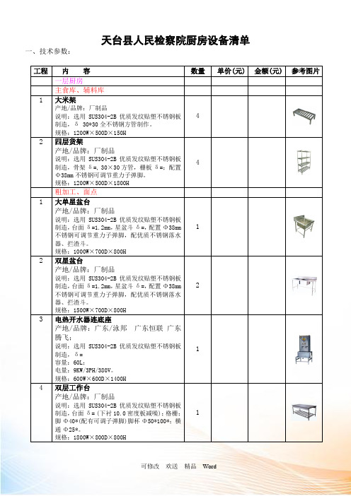 设备报价清单