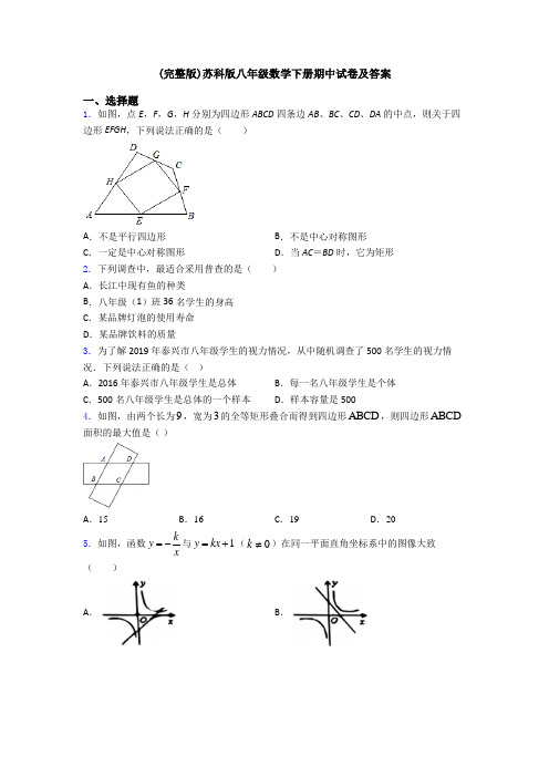 (完整版)苏科版八年级数学下册期中试卷及答案