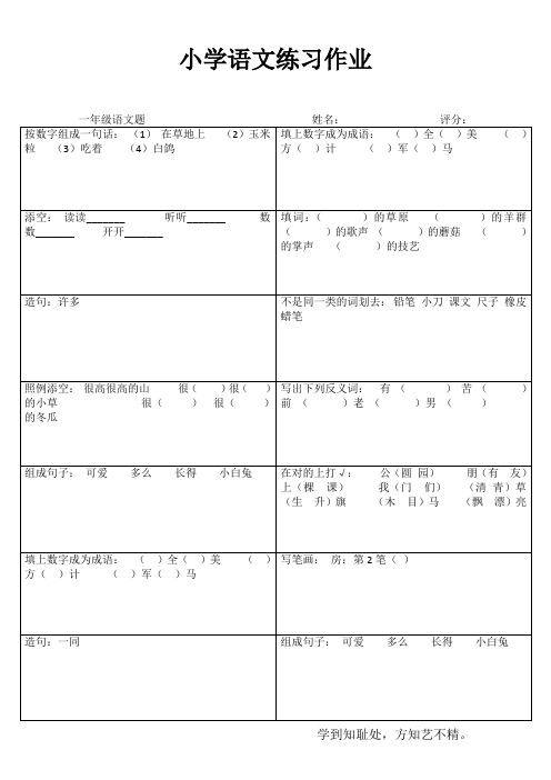 小学一年级语文快乐随堂练II (20)