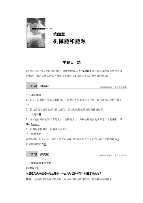 2017-2018学年高中物理创新设计物理教科版必修2：第四章 学案1 功 Word版含解析