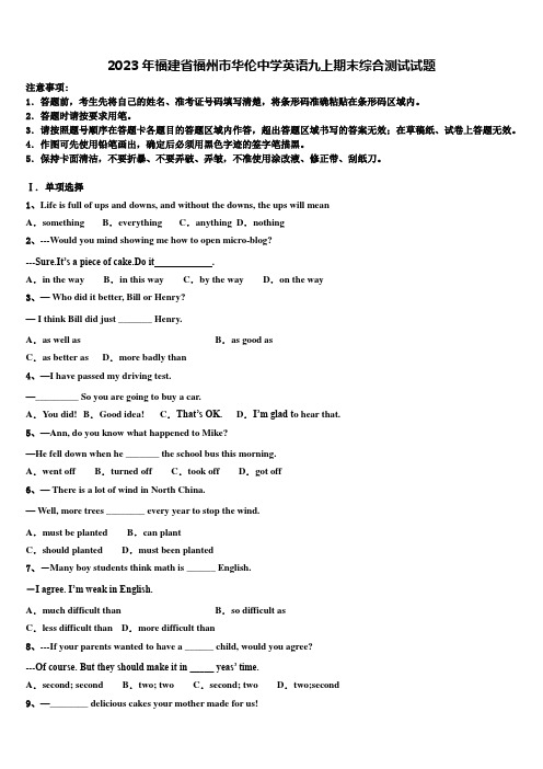 2023年福建省福州市华伦中学英语九上期末综合测试试题含解析
