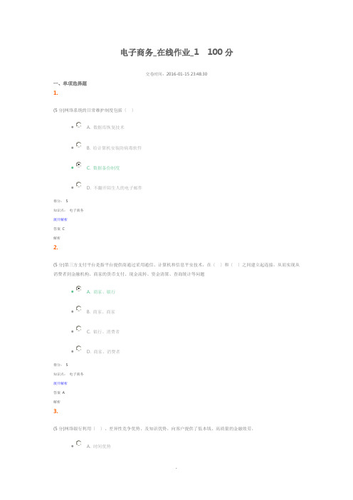 电子商务 在线作业100+95分 2016.2 