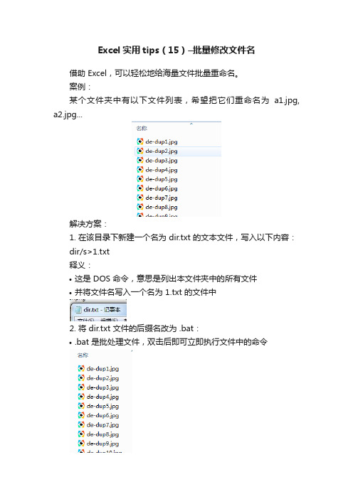 Excel实用tips（15）–批量修改文件名