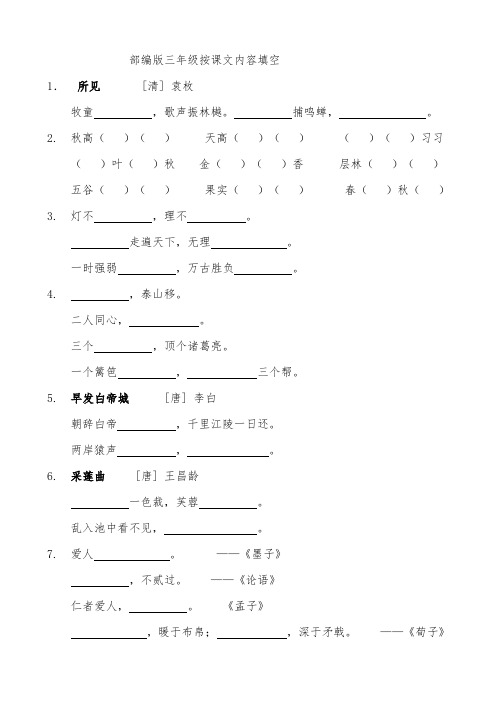 部编三年级上册语文日积月累填空