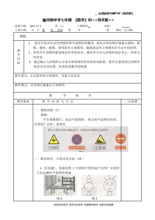 4.1几何图形2