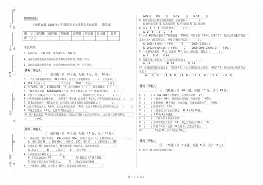 【推荐】上海教育版2020年六年级数学上学期期末考试试题附答案