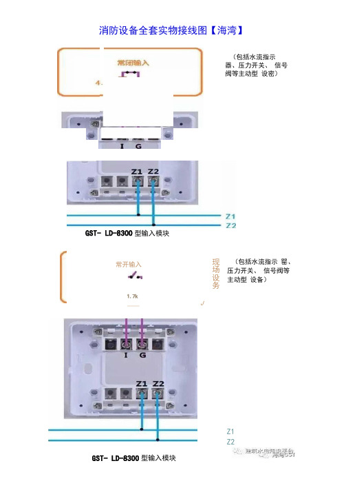 消防设备全套实物接线图【海湾】