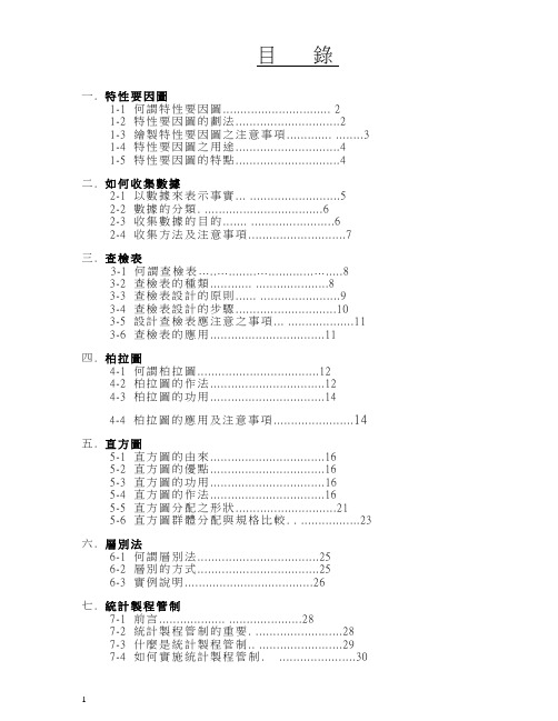 QC七大手法 (1)