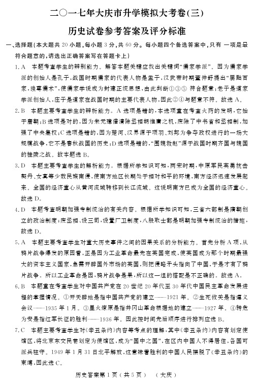 噶米精编黑龙江省大庆市初中历史结业模拟大考卷试题答案(三)(pdf)