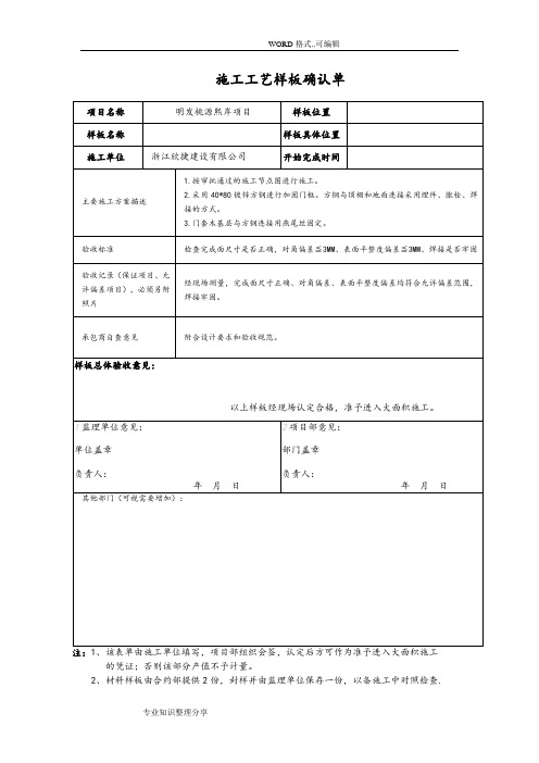 施工工艺设计样板确认单