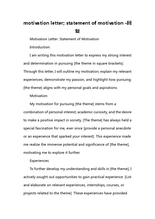 motivation letter; statement of motivation -回复