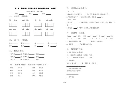 语文版二年级语文下册第一次月考考试题及答案(必考题)