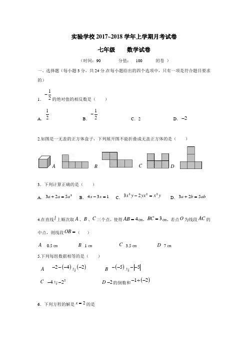 河南省郑州市郑东新区九年制实验学校17—18学年上学期七年级第二次月考数学试题(无答案)