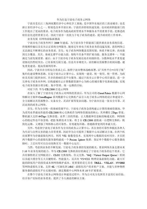 华为打造宁波电子政务云网络