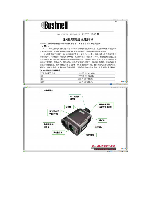 ELITE 1500型激光测距仪望远镜使用说明