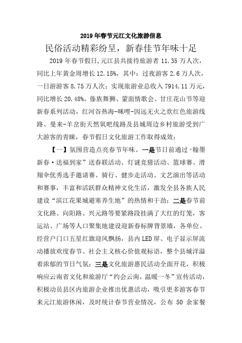 2019年春节元江文化旅游信息