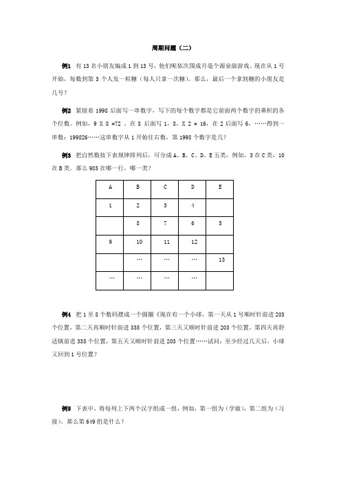 六年级下册数学试题-专题练习 第十二讲 周期问题(二) 全国通用