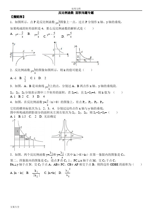 反比例函数面积问题专题