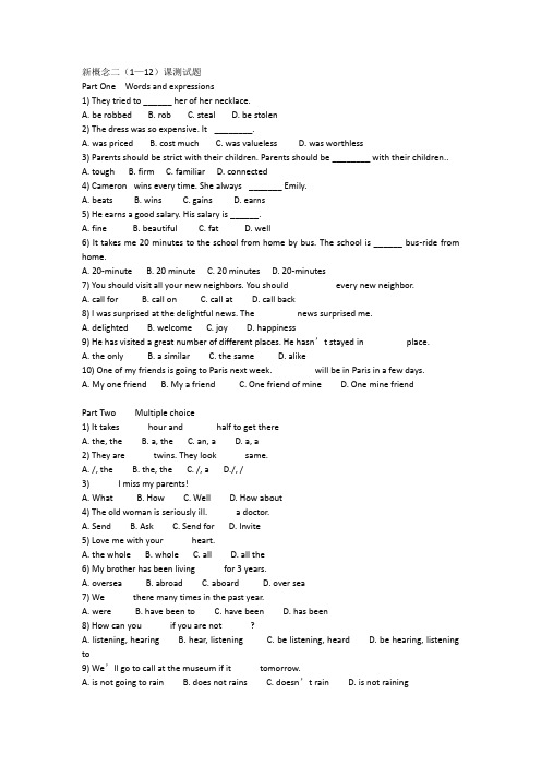 新概念二(1—12)课测试题