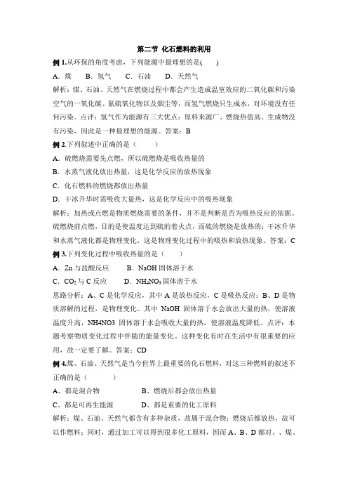 鲁教版化学八年级《化石燃料的利用》典型例题