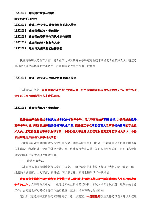 [2018年最新整理]建造师注册执业制度