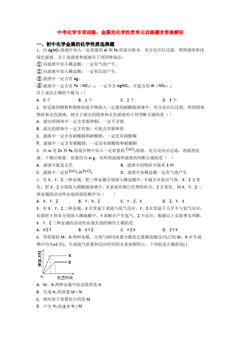中考化学专项训练:金属的化学性质单元训练题含答案解析