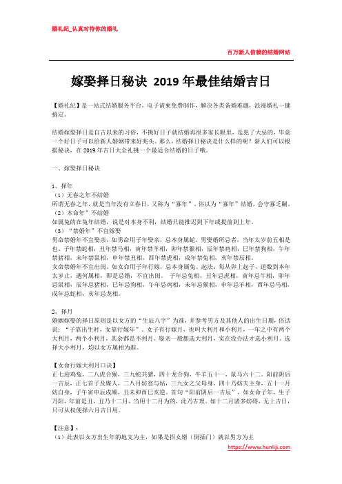 婚礼纪：嫁娶择日秘诀 2019年最佳结婚吉日