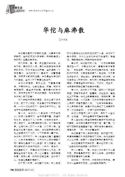 华佗与麻沸散