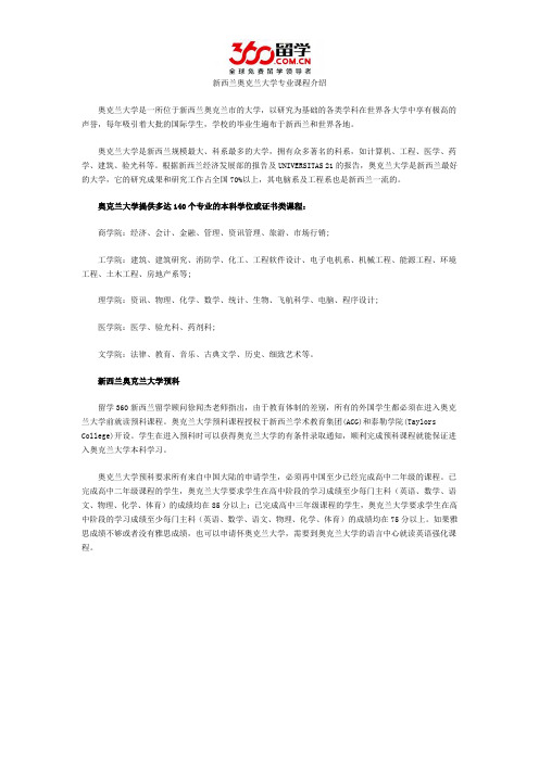 新西兰奥克兰大学专业课程介绍