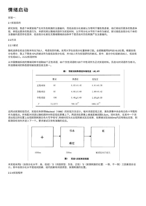 情绪启动——精选推荐