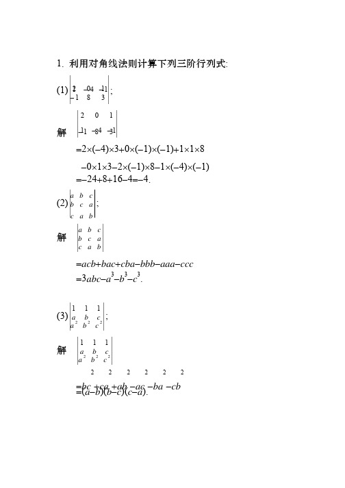 工程数学：线性代数第三版习题一答案[1]