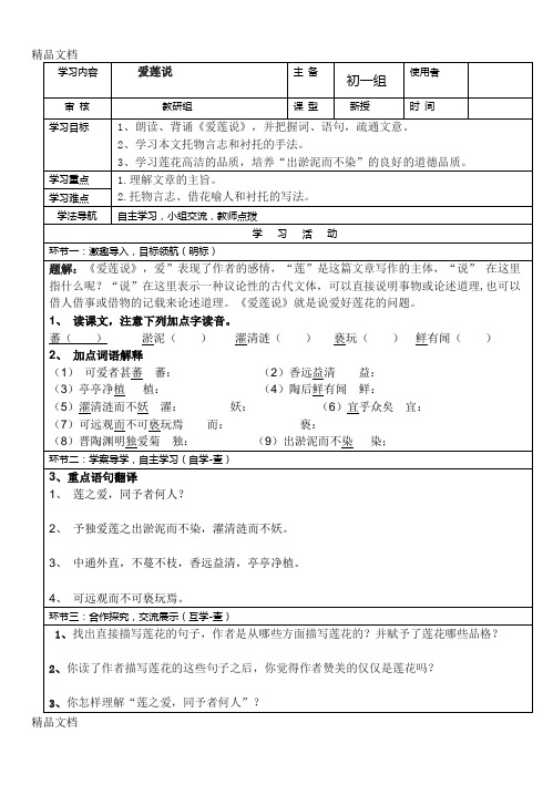 CC爱莲说导学案及答案知识讲解