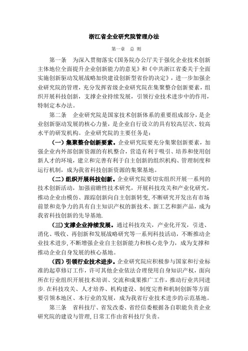 浙江省企业研究院管理办法