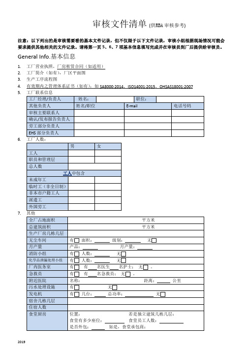 RBA审核文件清单(2019) Document List for RBA Audit 4