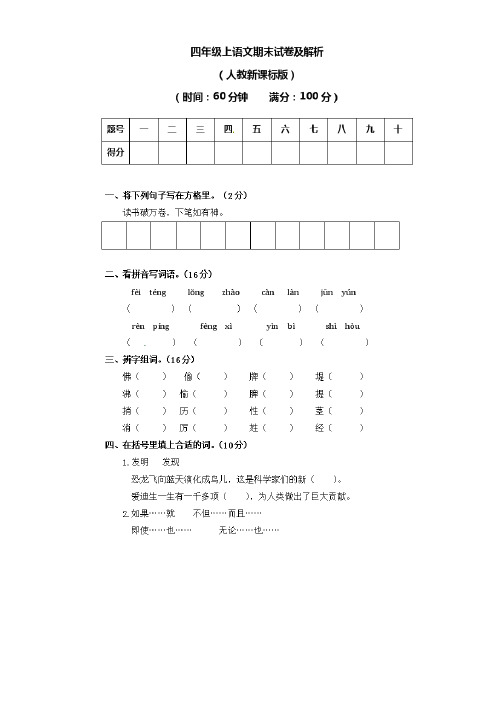 【5套打包】天津市小学四年级语文上期末考试单元测试卷(含答案)