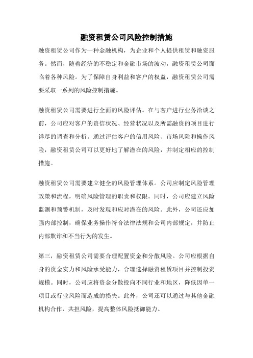 融资租赁公司风险控制措施