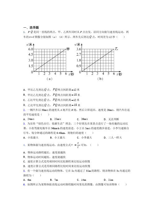 北师大版初中物理八年级上第三章《物质的简单运动》检测卷(含答案解析)